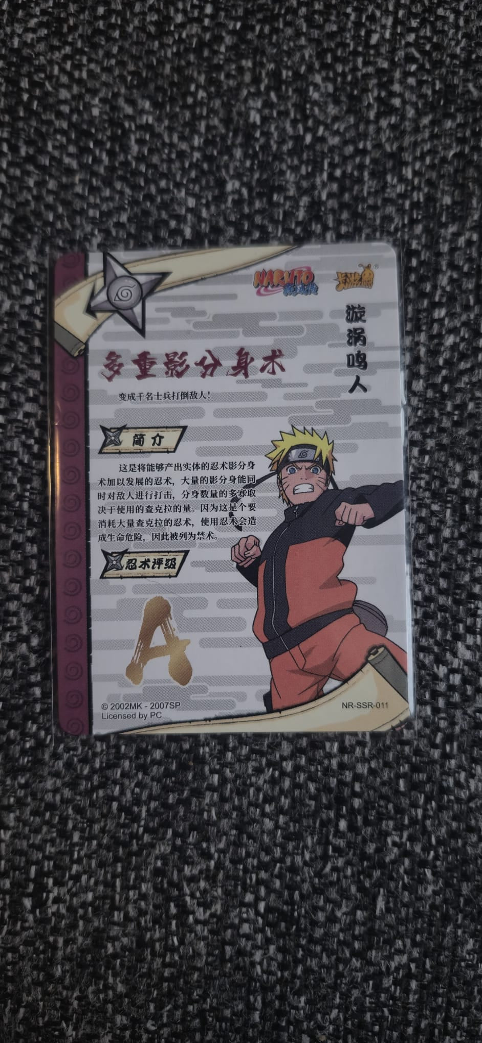 Kayou SSR Naruto Shadow Clone — NR-SSR-011