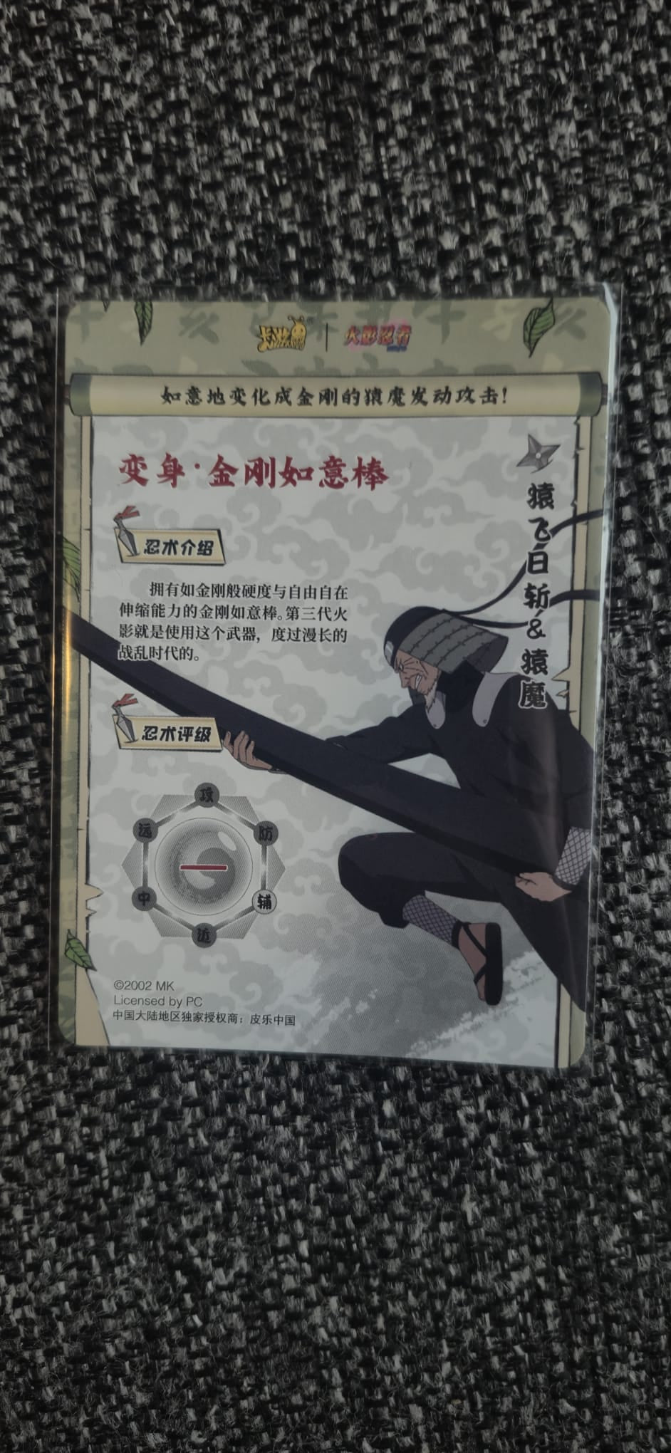 Kayou SSR Third Hokage — NR-SSR-004L3