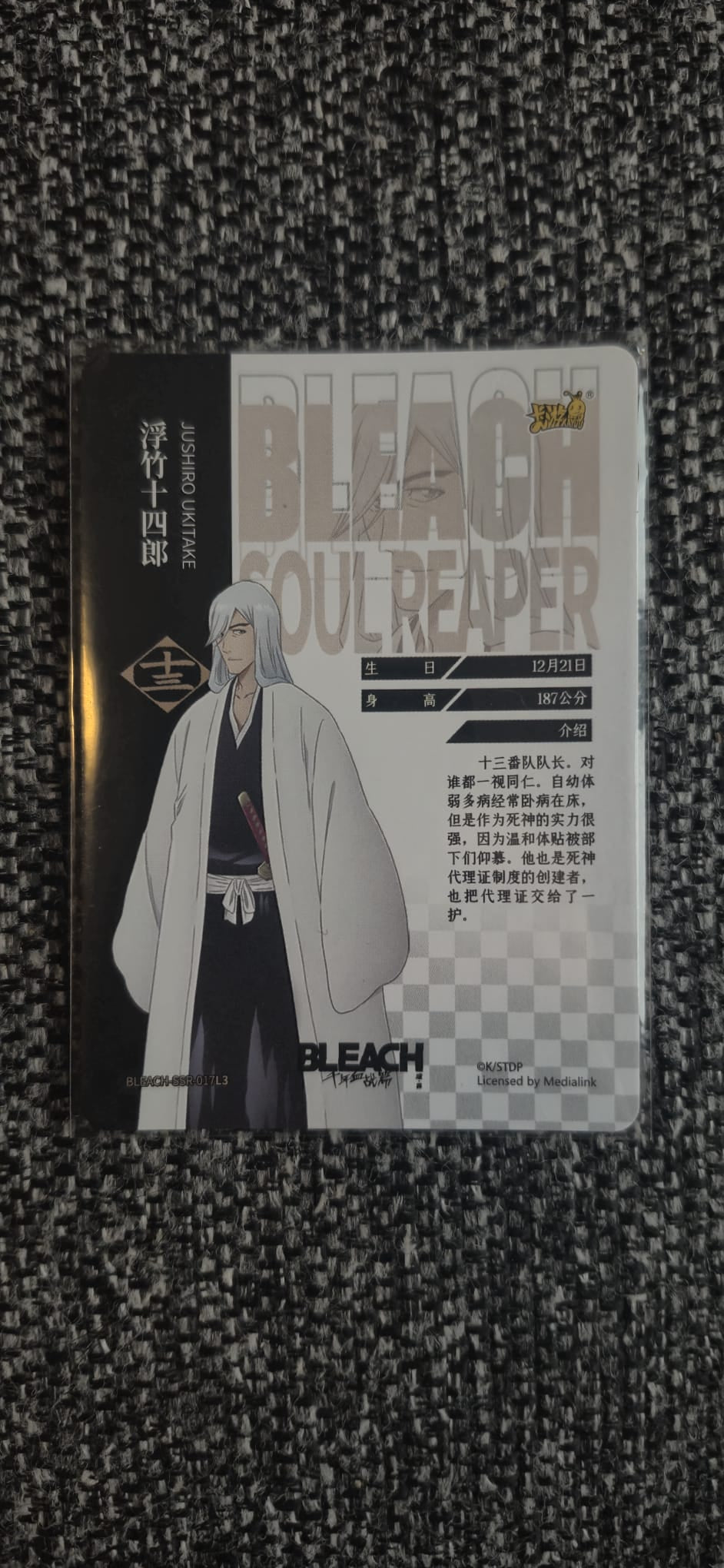 Kayou SSR Jushiro Ukitake — BLEACH-SSR-017L3