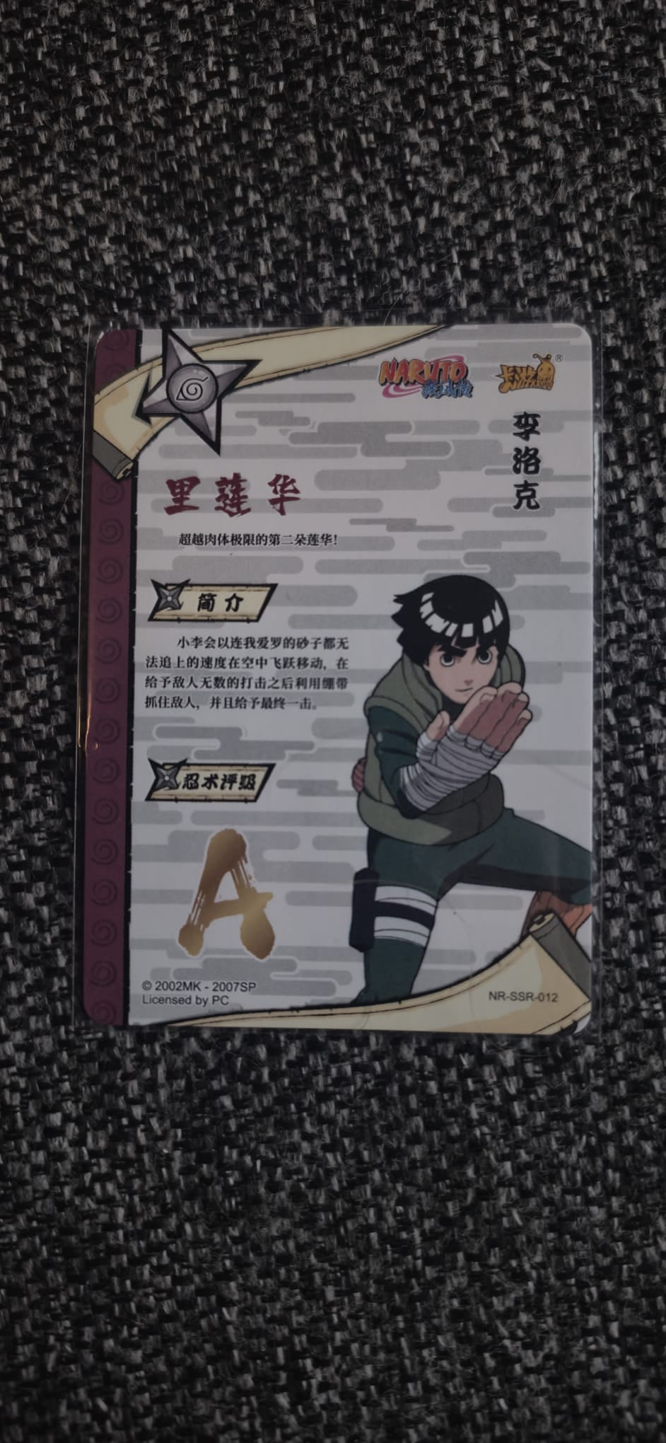 Kayou SSR Rock Lee — NR-SSR-012