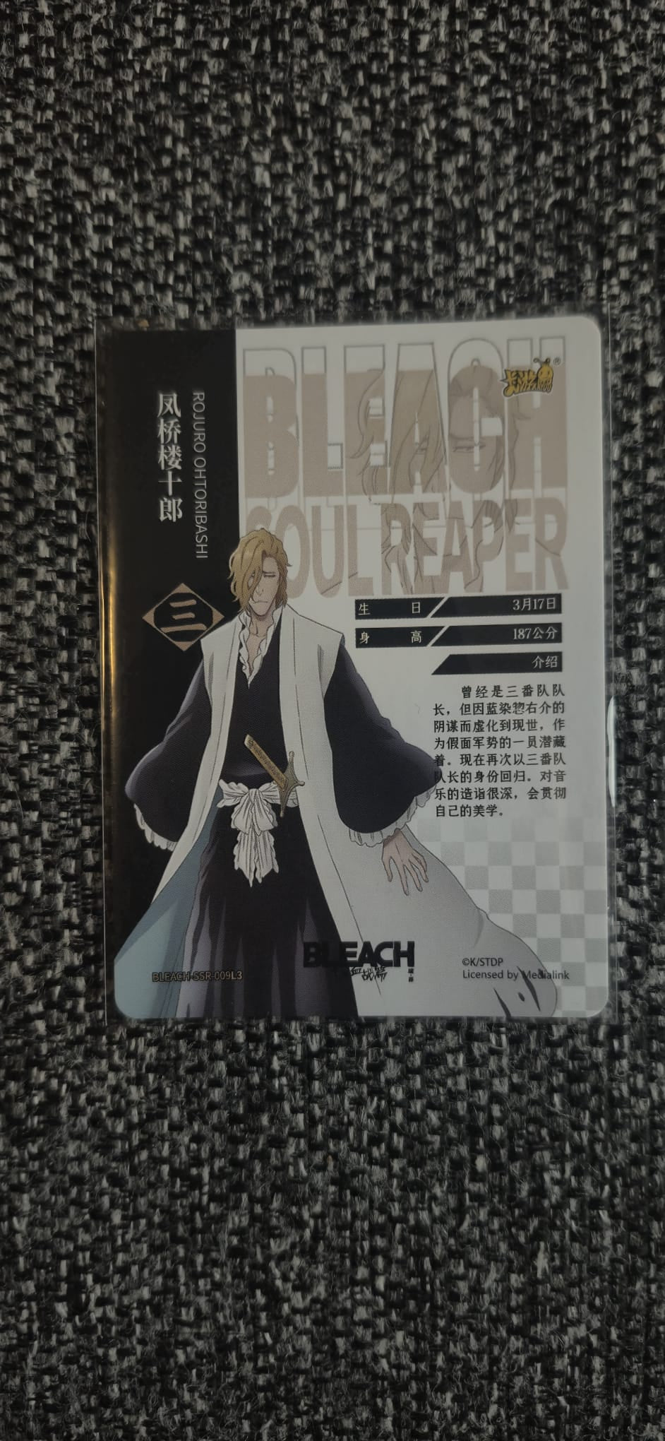 Kayou SSR Rojuro Otoribashi (Rose) — BLEACH-SSR-009L3